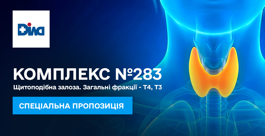 Фото - Оцінка стану щитоподібної залози: Комплекс № 283 Щитоподібна залоза. Загальні фракції - Т4, Т3