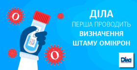 Картинка - ДІЛА першою в Україні пропонує тести для виявлення нового штаму «Омікрон»