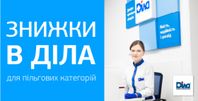 Картинка - Перелік знижок для пільгових категорій громадян в ДІЛА