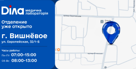 Картинка - Рядом ради вашего здоровья! Новое отделение Діла в Вишневом!