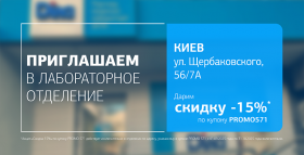 Картинка - Забота о здоровье с ДІЛА! Дарим скидку 15% на исследования в Киеве!