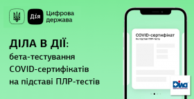 Картинка - ДІЛА в Дії: бета-тестирование COVID-сертификатов на основании ПЦР-тестов