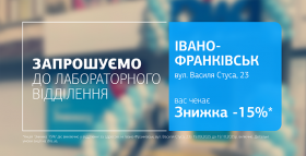 Картинка - Здоровʼя поруч! Даруємо 15% знижки на дослідження у новому відділенні ДІЛА у  Івано-Франківську!