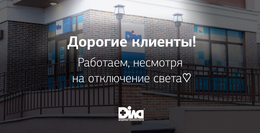 Фото - Дорогие клиенты! Мы работаем несмотря на отключение света. Ждем вас