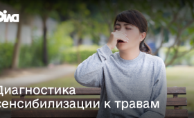 Картинка - Аллергия на пыльцу трав: современные подходы к диагностике и лечению