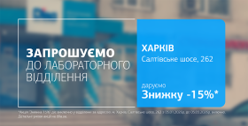 Картинка - Час турботи про здоровʼя! Даруємо 15% знижки на дослідження в ДІЛА!