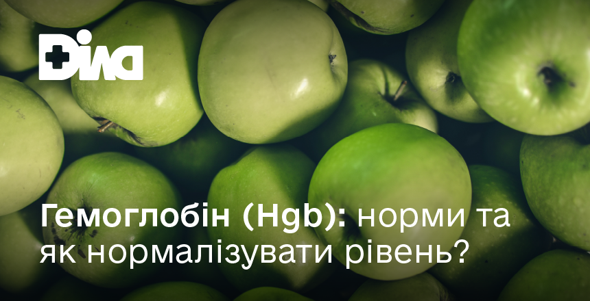 Фото - Гемоглобін — ваш показник здоров’я