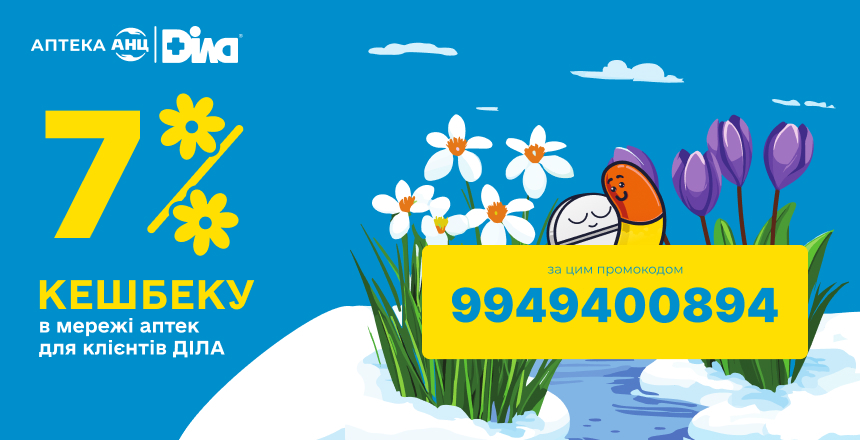 Фото - Березень турботи – баланс і підтримка разом із ДІЛА та АНЦ