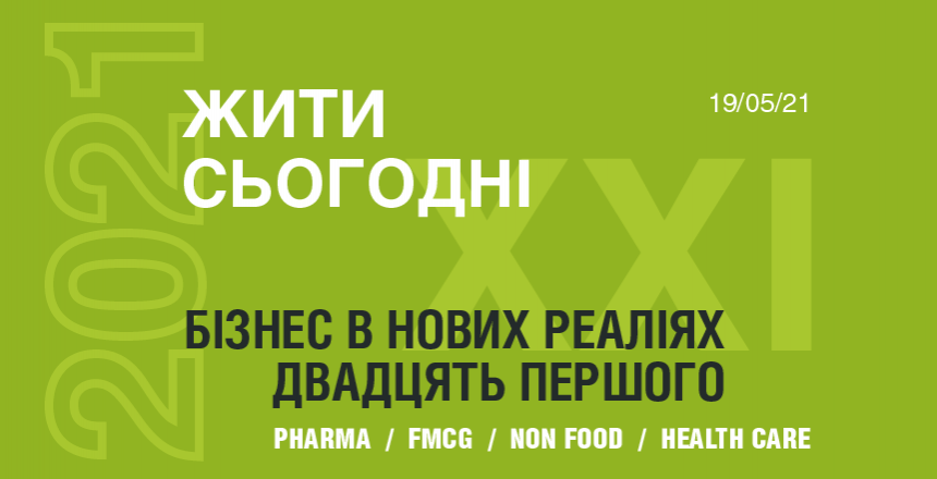 Фото - ДІЛА виступить медичним партнером конференції фармацевтичної галузі