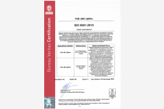Сертификат соответствия ISO 9001:2015