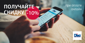 Картинка - Получите до 10% скидку за заказ и оплату исследований на сайте!