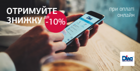 Картинка - Отримуйте знижку до 10% за замовлення і оплату досліджень на сайті!