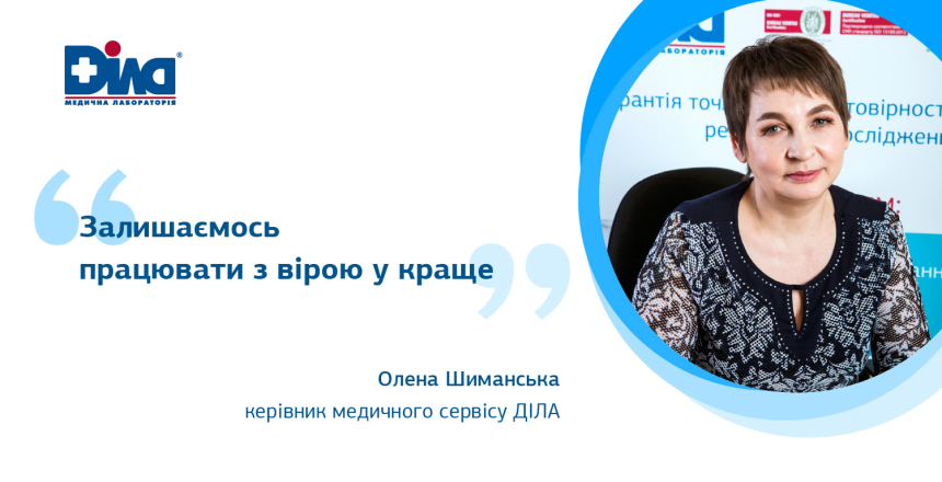Фото - Олена Шиманська: «Залишаємось працювати з вірою у краще»