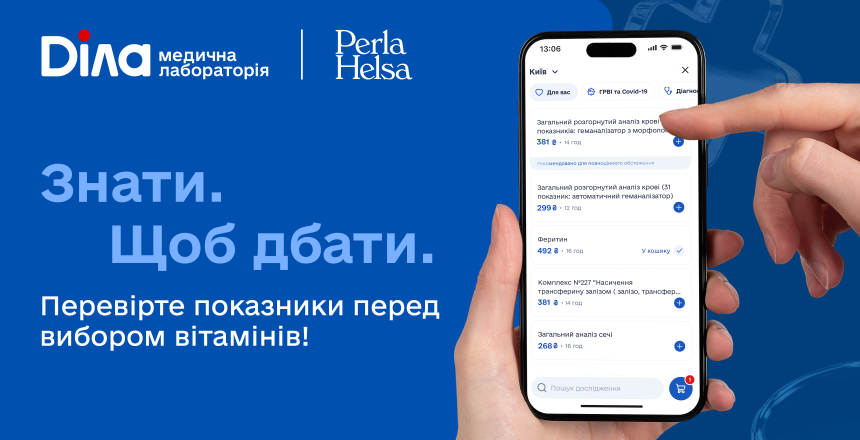 Фото - Перевірте показники перед вибором вітамінів!