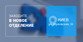 Картинка - Здоровье рядом с вами – встречайте новое отделение ДІЛА в Киеве!