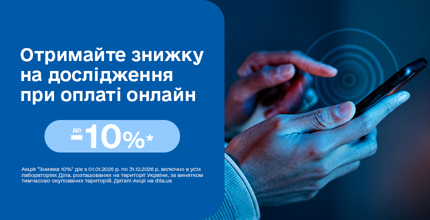 Фото - Получите до 10% скидку за заказ и оплату исследований на сайте!