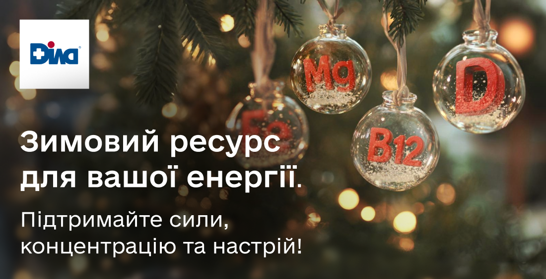 Фото - Зимовий ресурс для вашої енергії