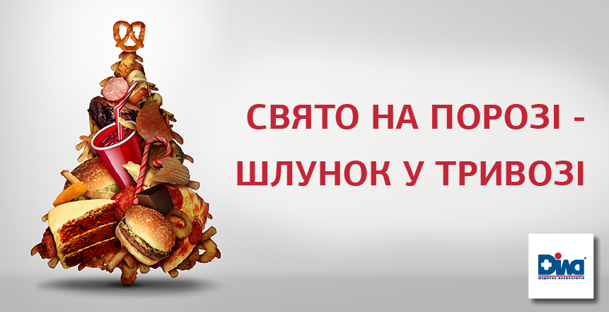 Фото - Як не зашкодити собі в свята смачною їжею