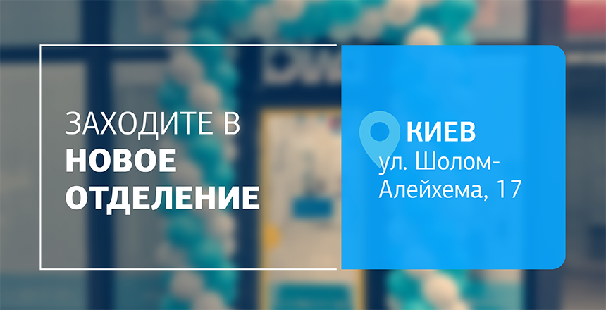 Фото - Новое отделение ДІЛА в Киеве открыто! Ждем вас на качественную лабораторную диагностику!