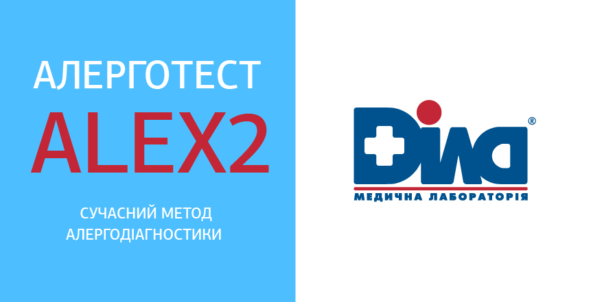 Фото - ДІЛА почала виконання дослідження ALEX2