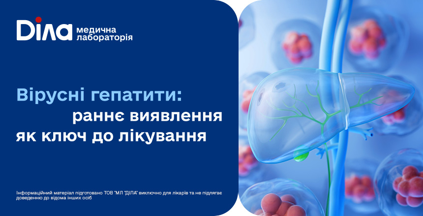 Фото - Вірусні гепатити: раннє виявлення як ключ до лікування
