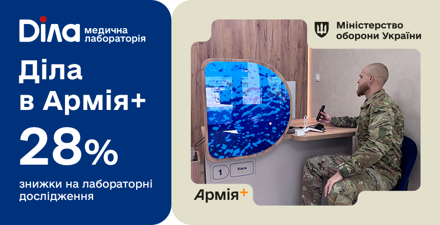 Фото - Діла розпочала партнерство із Міністерством оборони України у межах програми Плюси