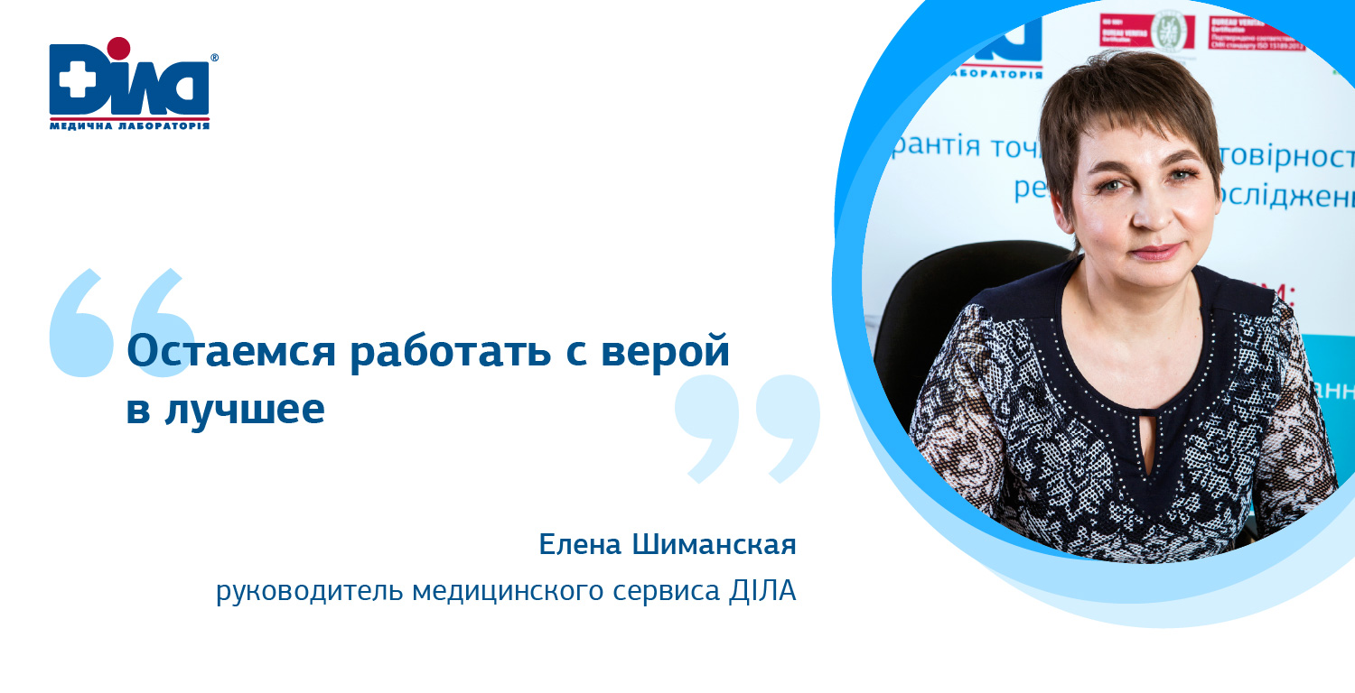 Фото - Елена Шиманская: «Остаемся работать с верой в лучшее»