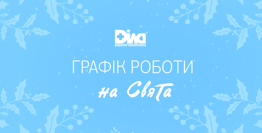 Фото - Графік роботи на свята