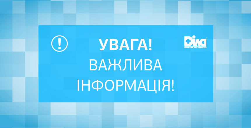 Фото - Важлива інформація для клієнтів з бактеріологічного посіву калу 