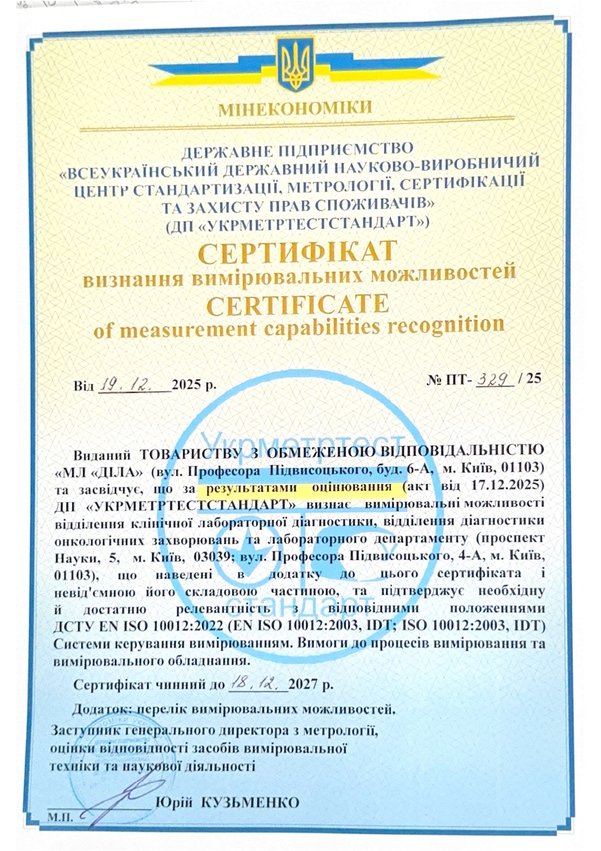 Фото - ДСТУ EN ISO 10012:2022 «Системи керування вимірюванням. Вимоги до процесів вимірювання та вимірювального обладнання» (EN ISO 10012:2003, IDT; ISO 10012:2003, IDT)