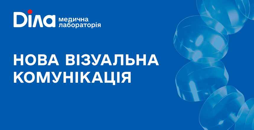 Фото - Просвітлення як принцип: Діла презентує нову айдентику