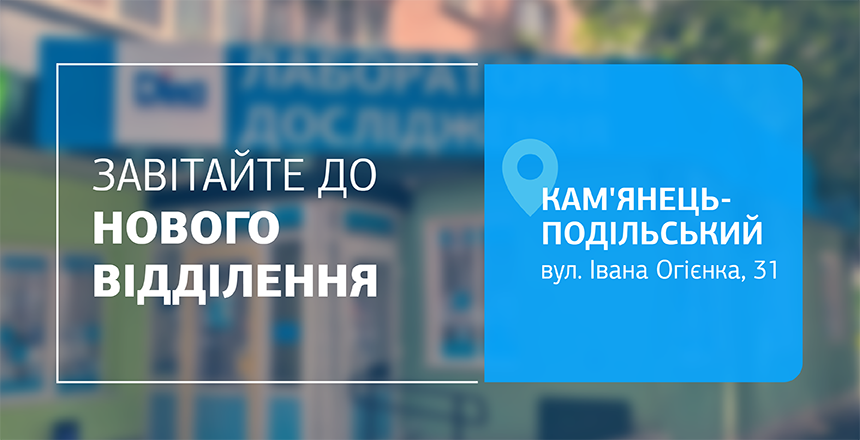 Фото - Турбуйтесь про найголовніше! Завітайте до відділення ДІЛА у Кам’янці-Подільському!