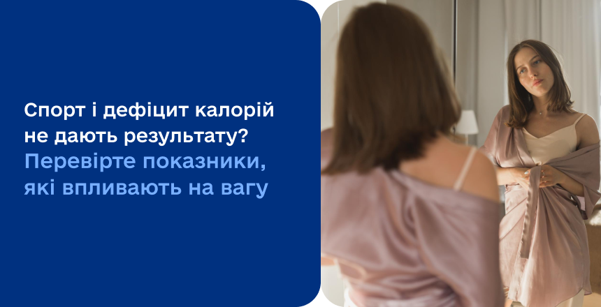 Фото - Спорт і дефіцит калорій не дають бажаного результату? Перевірте показники, які впливають на вагу